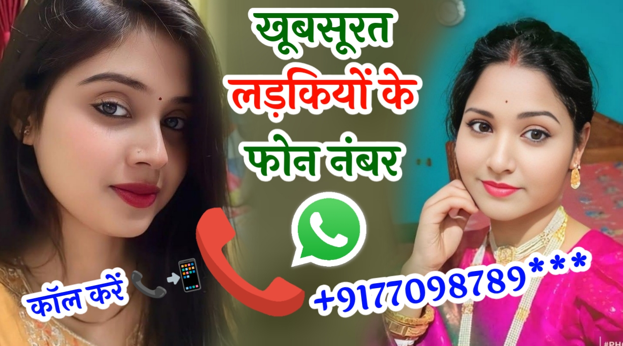 Beautiful Girls Whatsapp Number | लड़कियों के व्हाट्सएप नंबर